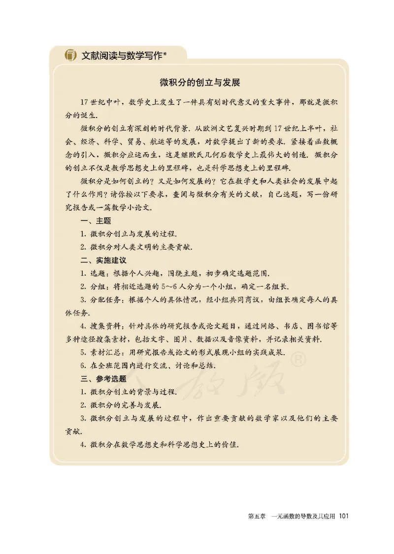 高中选修二数学_教资初高中_教资面试2025教资面试备考资料合集_教资面试资料合集_3、教资面试资料包大全_45大圣中小幼面试资料包_高中_数学_高中数学电子课本