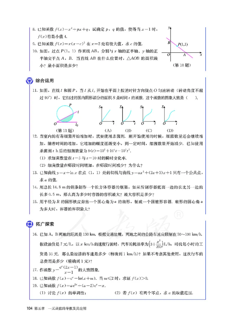 高中选修二数学_教资初高中_教资面试2025教资面试备考资料合集_教资面试资料合集_3、教资面试资料包大全_45大圣中小幼面试资料包_高中_数学_高中数学电子课本