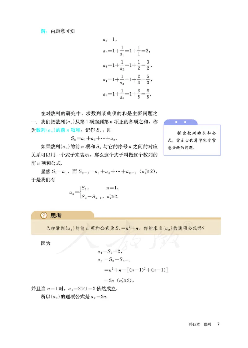 高中选修二数学_教资初高中_教资面试2025教资面试备考资料合集_教资面试资料合集_3、教资面试资料包大全_45大圣中小幼面试资料包_高中_数学_高中数学电子课本
