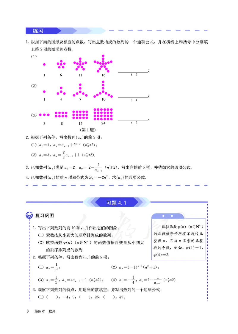 高中选修二数学_教资初高中_教资面试2025教资面试备考资料合集_教资面试资料合集_3、教资面试资料包大全_45大圣中小幼面试资料包_高中_数学_高中数学电子课本