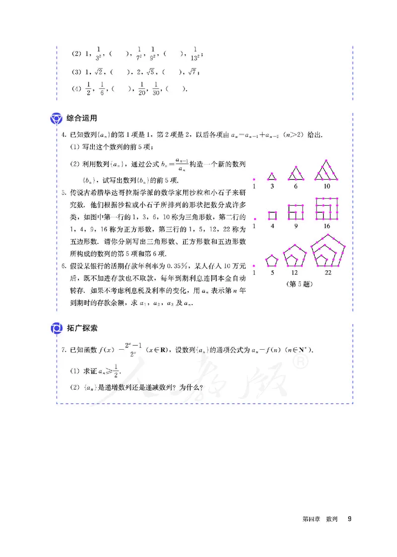 高中选修二数学_教资初高中_教资面试2025教资面试备考资料合集_教资面试资料合集_3、教资面试资料包大全_45大圣中小幼面试资料包_高中_数学_高中数学电子课本
