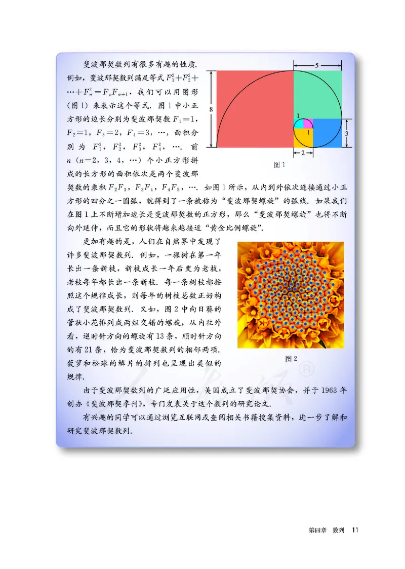 高中选修二数学_教资初高中_教资面试2025教资面试备考资料合集_教资面试资料合集_3、教资面试资料包大全_45大圣中小幼面试资料包_高中_数学_高中数学电子课本
