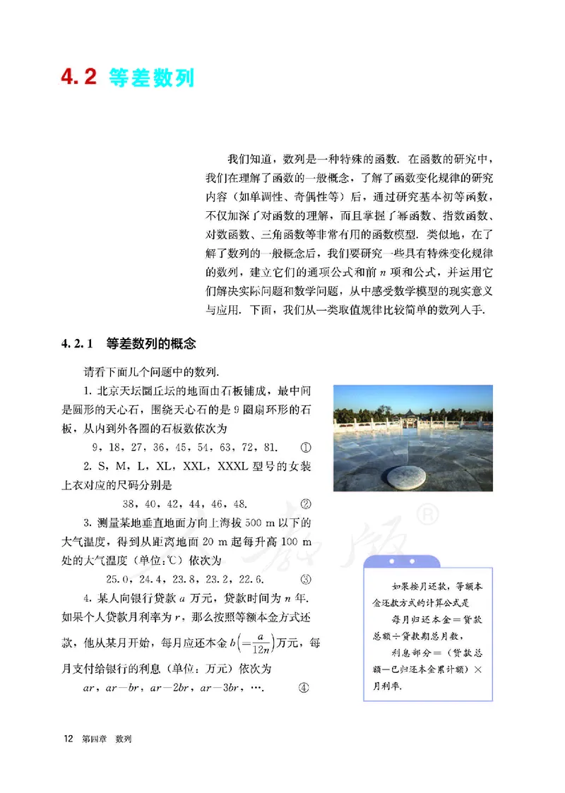 高中选修二数学_教资初高中_教资面试2025教资面试备考资料合集_教资面试资料合集_3、教资面试资料包大全_45大圣中小幼面试资料包_高中_数学_高中数学电子课本