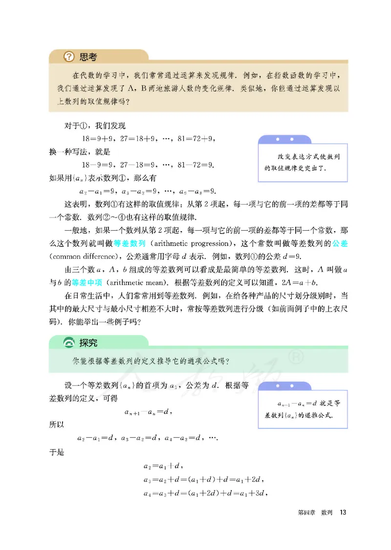 高中选修二数学_教资初高中_教资面试2025教资面试备考资料合集_教资面试资料合集_3、教资面试资料包大全_45大圣中小幼面试资料包_高中_数学_高中数学电子课本