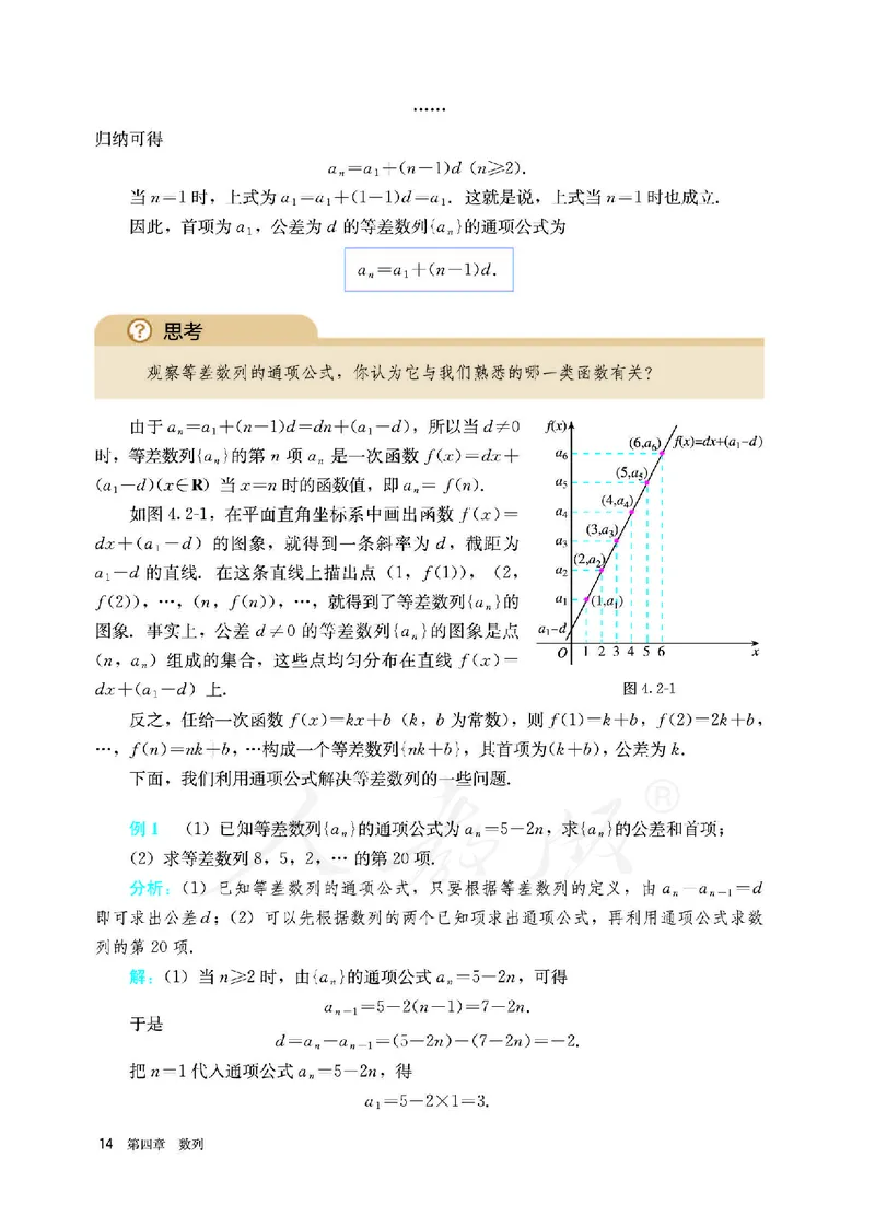 高中选修二数学_教资初高中_教资面试2025教资面试备考资料合集_教资面试资料合集_3、教资面试资料包大全_45大圣中小幼面试资料包_高中_数学_高中数学电子课本