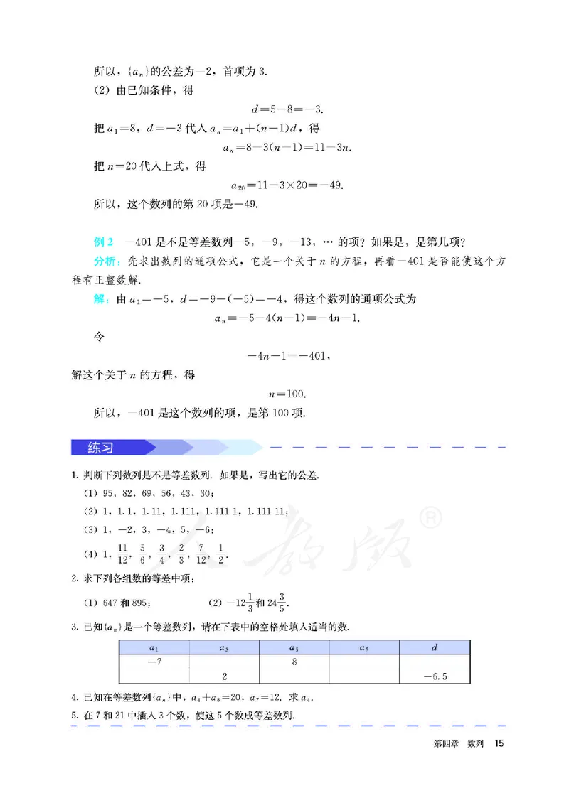 高中选修二数学_教资初高中_教资面试2025教资面试备考资料合集_教资面试资料合集_3、教资面试资料包大全_45大圣中小幼面试资料包_高中_数学_高中数学电子课本