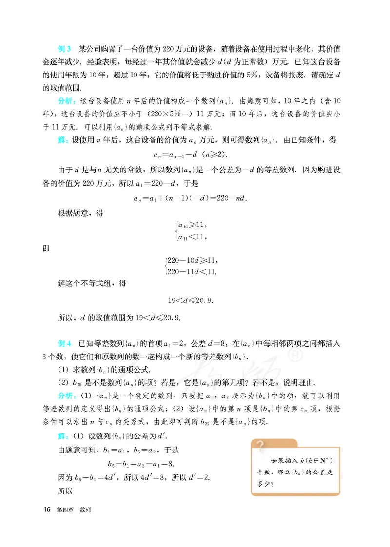 高中选修二数学_教资初高中_教资面试2025教资面试备考资料合集_教资面试资料合集_3、教资面试资料包大全_45大圣中小幼面试资料包_高中_数学_高中数学电子课本