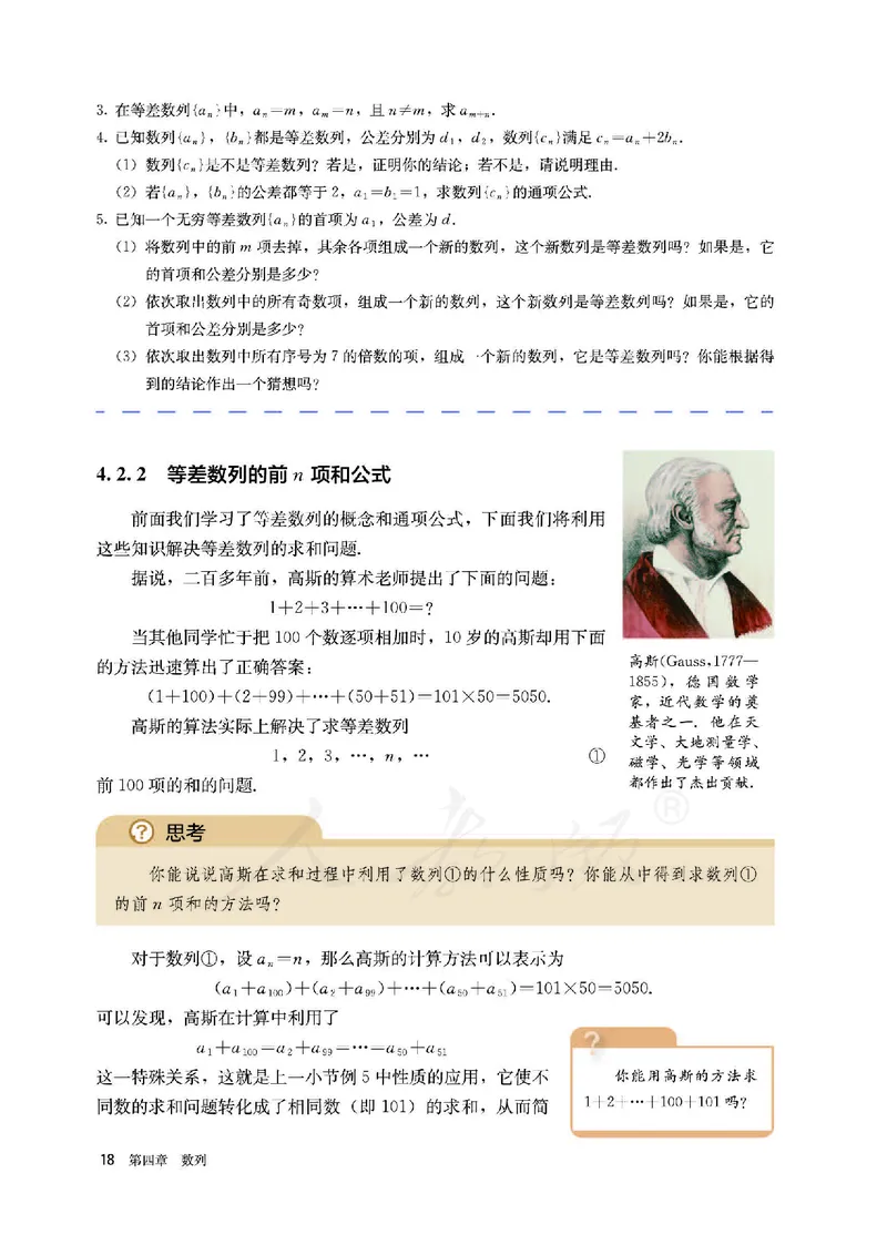 高中选修二数学_教资初高中_教资面试2025教资面试备考资料合集_教资面试资料合集_3、教资面试资料包大全_45大圣中小幼面试资料包_高中_数学_高中数学电子课本