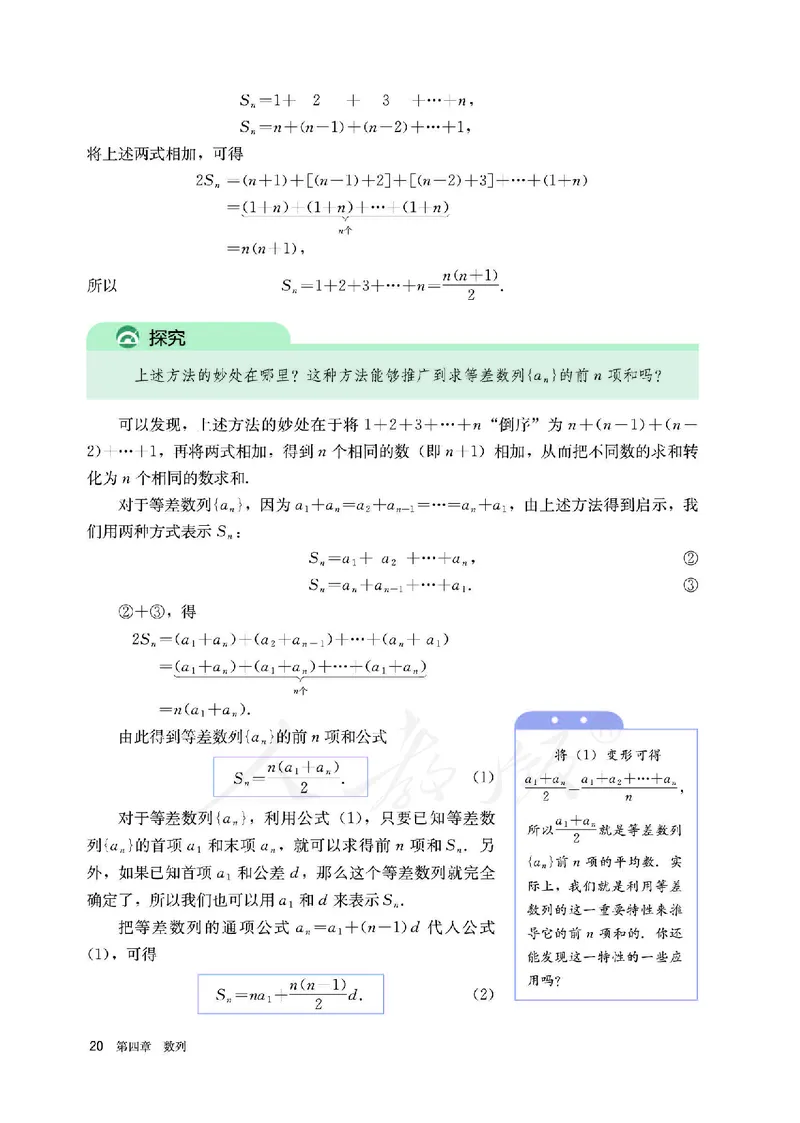 高中选修二数学_教资初高中_教资面试2025教资面试备考资料合集_教资面试资料合集_3、教资面试资料包大全_45大圣中小幼面试资料包_高中_数学_高中数学电子课本