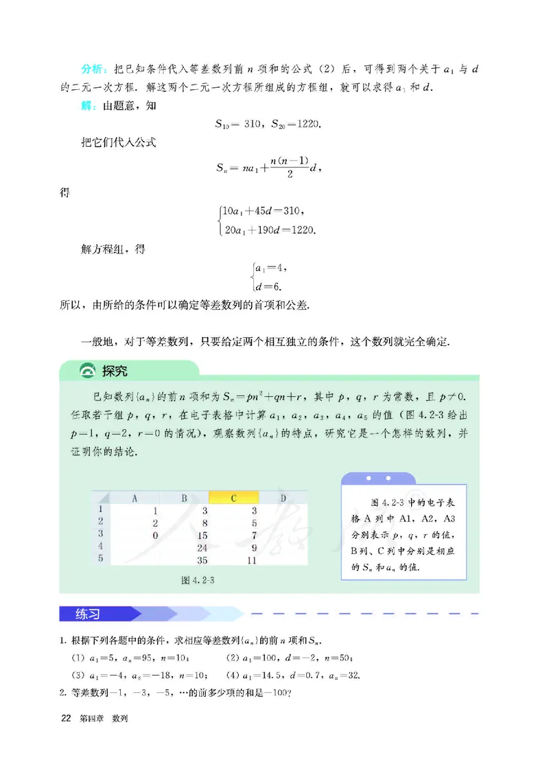 高中选修二数学_教资初高中_教资面试2025教资面试备考资料合集_教资面试资料合集_3、教资面试资料包大全_45大圣中小幼面试资料包_高中_数学_高中数学电子课本