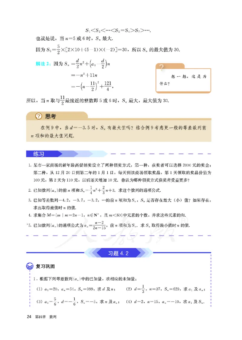 高中选修二数学_教资初高中_教资面试2025教资面试备考资料合集_教资面试资料合集_3、教资面试资料包大全_45大圣中小幼面试资料包_高中_数学_高中数学电子课本