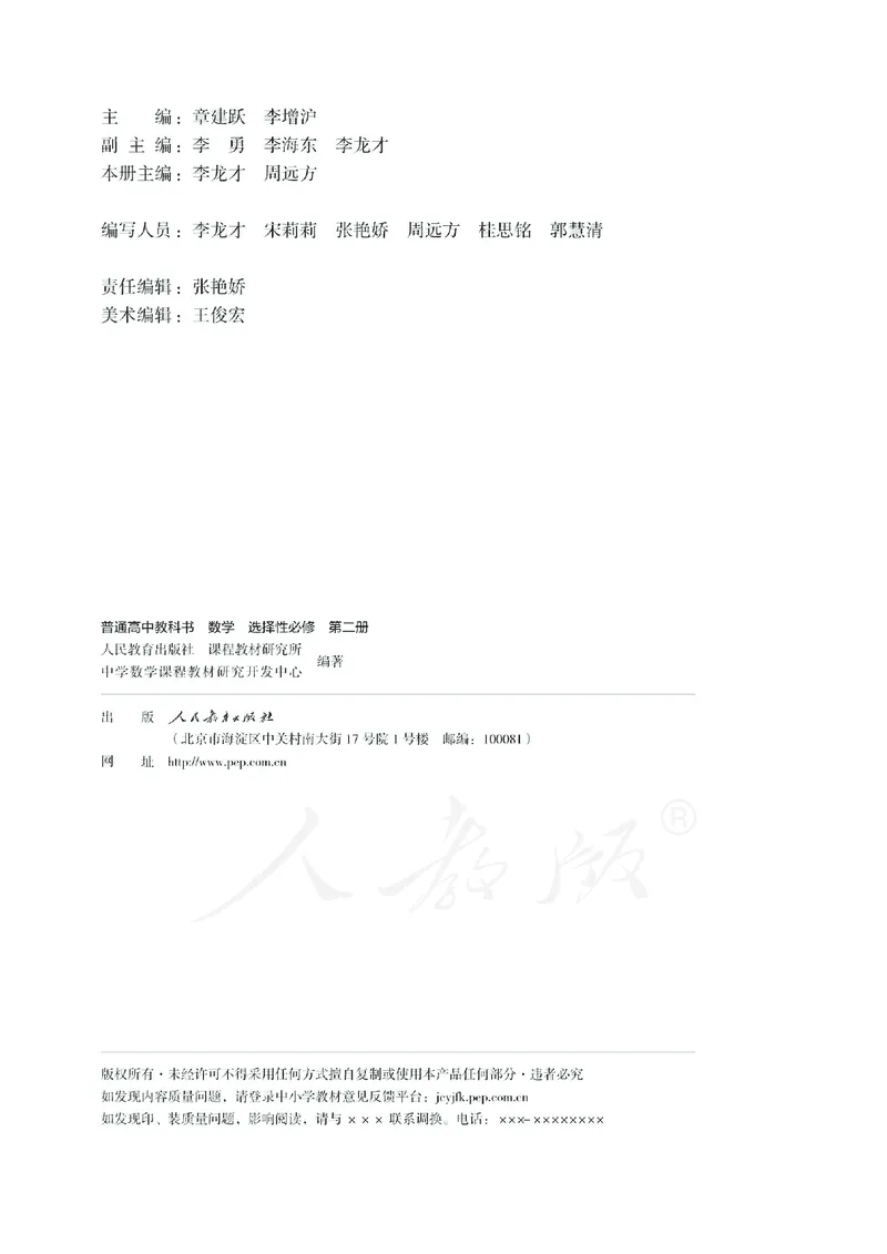 高中选修二数学_教资初高中_教资面试2025教资面试备考资料合集_教资面试资料合集_3、教资面试资料包大全_45大圣中小幼面试资料包_高中_数学_高中数学电子课本