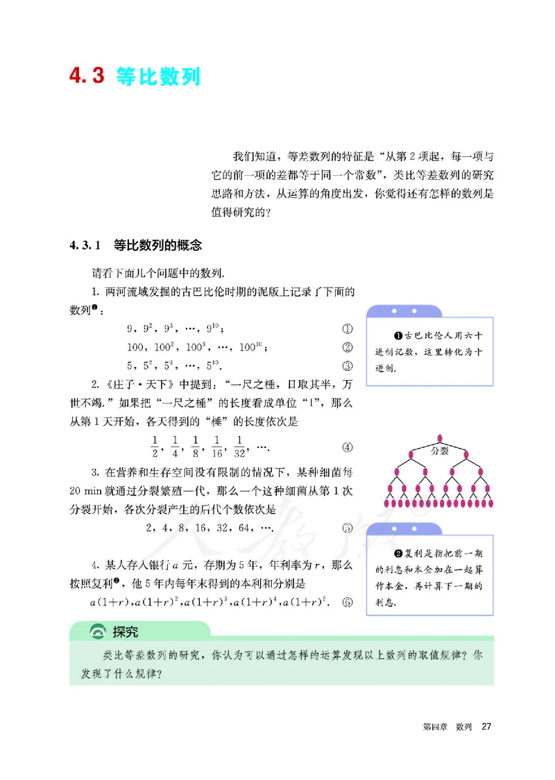高中选修二数学_教资初高中_教资面试2025教资面试备考资料合集_教资面试资料合集_3、教资面试资料包大全_45大圣中小幼面试资料包_高中_数学_高中数学电子课本