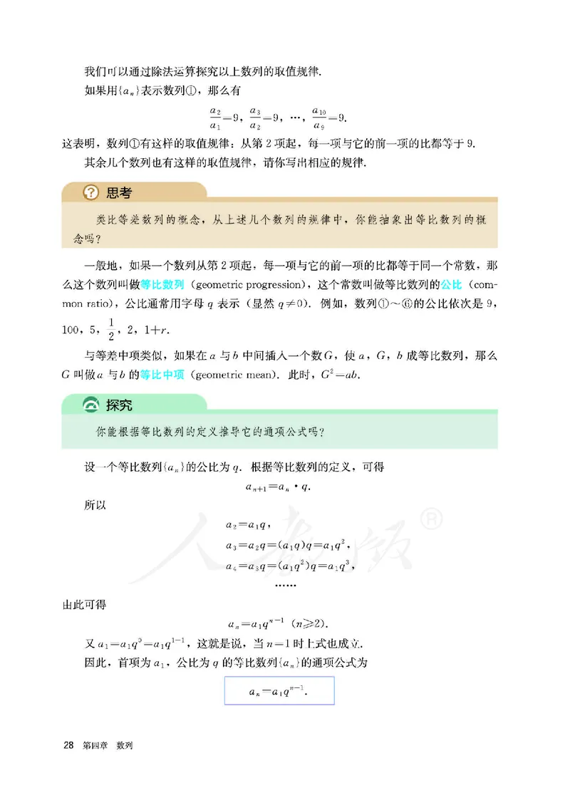 高中选修二数学_教资初高中_教资面试2025教资面试备考资料合集_教资面试资料合集_3、教资面试资料包大全_45大圣中小幼面试资料包_高中_数学_高中数学电子课本