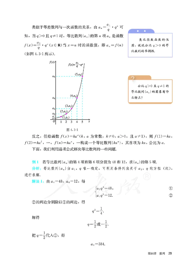高中选修二数学_教资初高中_教资面试2025教资面试备考资料合集_教资面试资料合集_3、教资面试资料包大全_45大圣中小幼面试资料包_高中_数学_高中数学电子课本