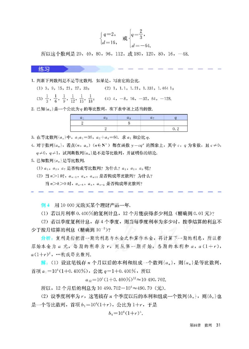 高中选修二数学_教资初高中_教资面试2025教资面试备考资料合集_教资面试资料合集_3、教资面试资料包大全_45大圣中小幼面试资料包_高中_数学_高中数学电子课本