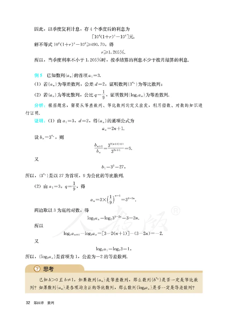 高中选修二数学_教资初高中_教资面试2025教资面试备考资料合集_教资面试资料合集_3、教资面试资料包大全_45大圣中小幼面试资料包_高中_数学_高中数学电子课本