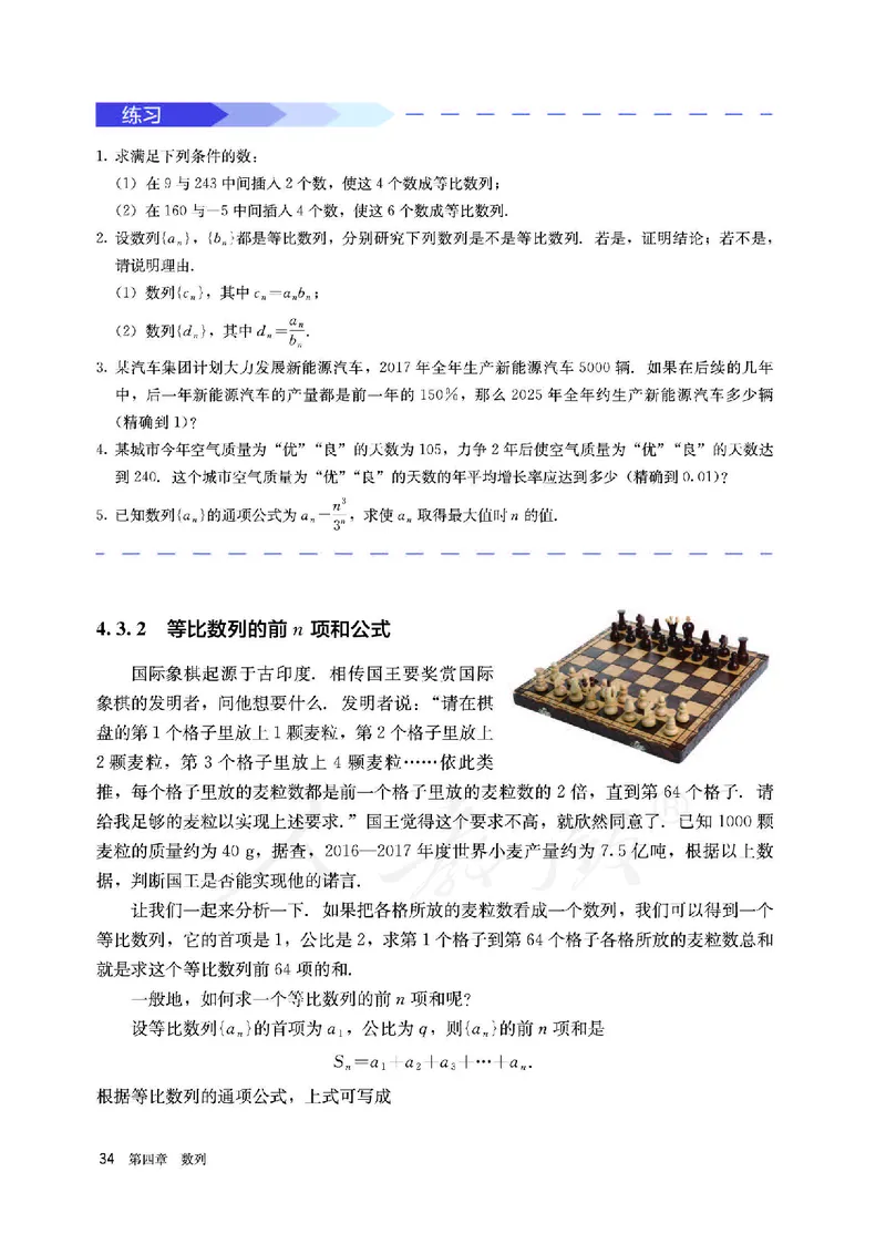 高中选修二数学_教资初高中_教资面试2025教资面试备考资料合集_教资面试资料合集_3、教资面试资料包大全_45大圣中小幼面试资料包_高中_数学_高中数学电子课本