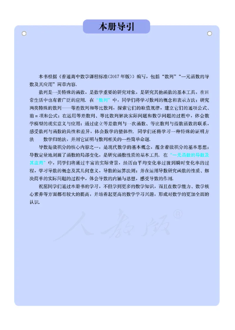 高中选修二数学_教资初高中_教资面试2025教资面试备考资料合集_教资面试资料合集_3、教资面试资料包大全_45大圣中小幼面试资料包_高中_数学_高中数学电子课本