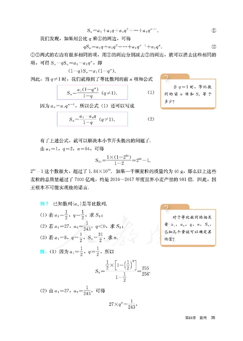高中选修二数学_教资初高中_教资面试2025教资面试备考资料合集_教资面试资料合集_3、教资面试资料包大全_45大圣中小幼面试资料包_高中_数学_高中数学电子课本