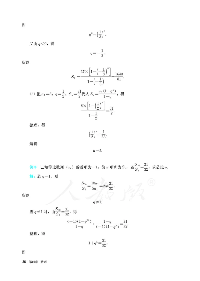 高中选修二数学_教资初高中_教资面试2025教资面试备考资料合集_教资面试资料合集_3、教资面试资料包大全_45大圣中小幼面试资料包_高中_数学_高中数学电子课本