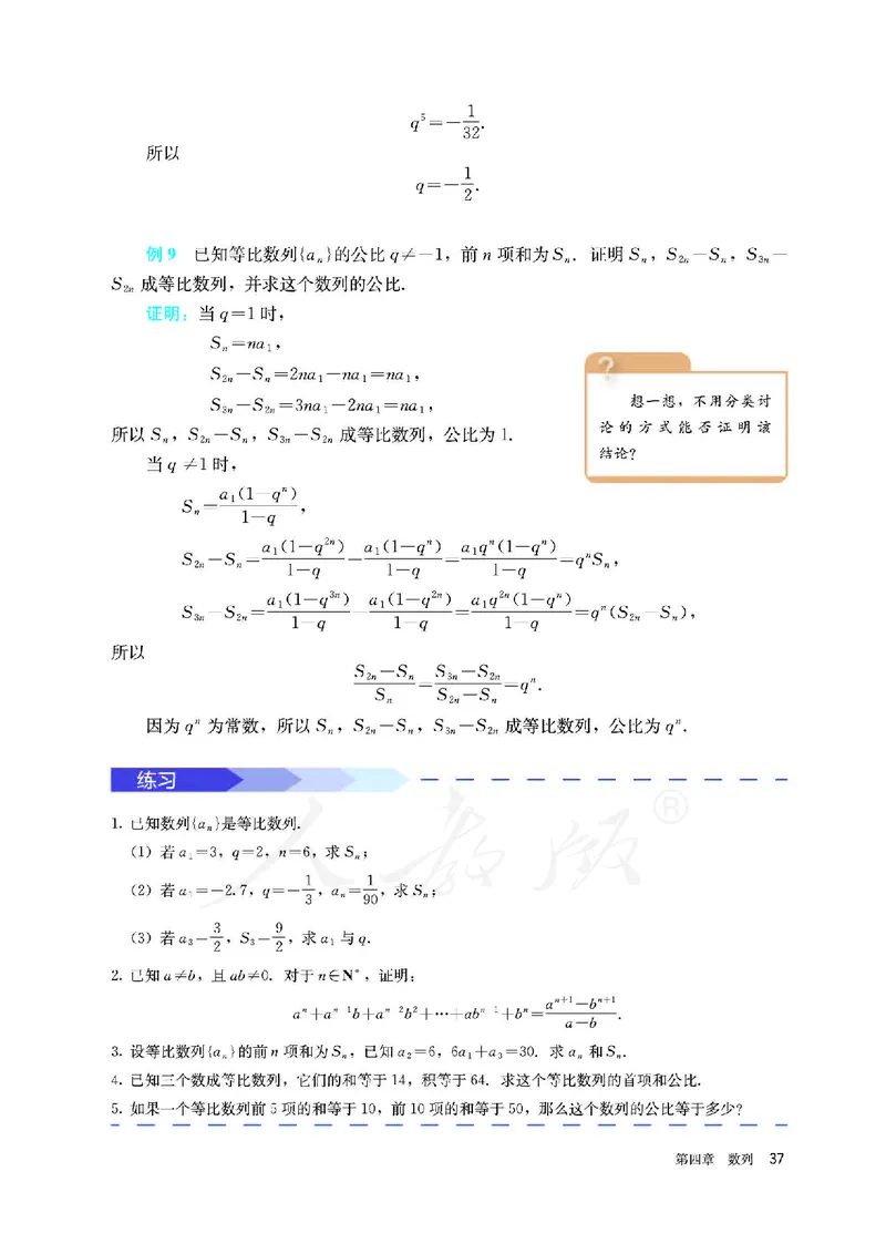 高中选修二数学_教资初高中_教资面试2025教资面试备考资料合集_教资面试资料合集_3、教资面试资料包大全_45大圣中小幼面试资料包_高中_数学_高中数学电子课本