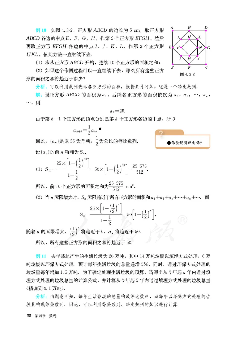 高中选修二数学_教资初高中_教资面试2025教资面试备考资料合集_教资面试资料合集_3、教资面试资料包大全_45大圣中小幼面试资料包_高中_数学_高中数学电子课本