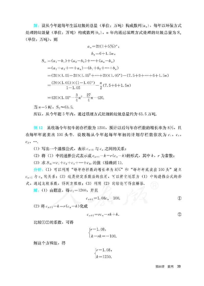 高中选修二数学_教资初高中_教资面试2025教资面试备考资料合集_教资面试资料合集_3、教资面试资料包大全_45大圣中小幼面试资料包_高中_数学_高中数学电子课本