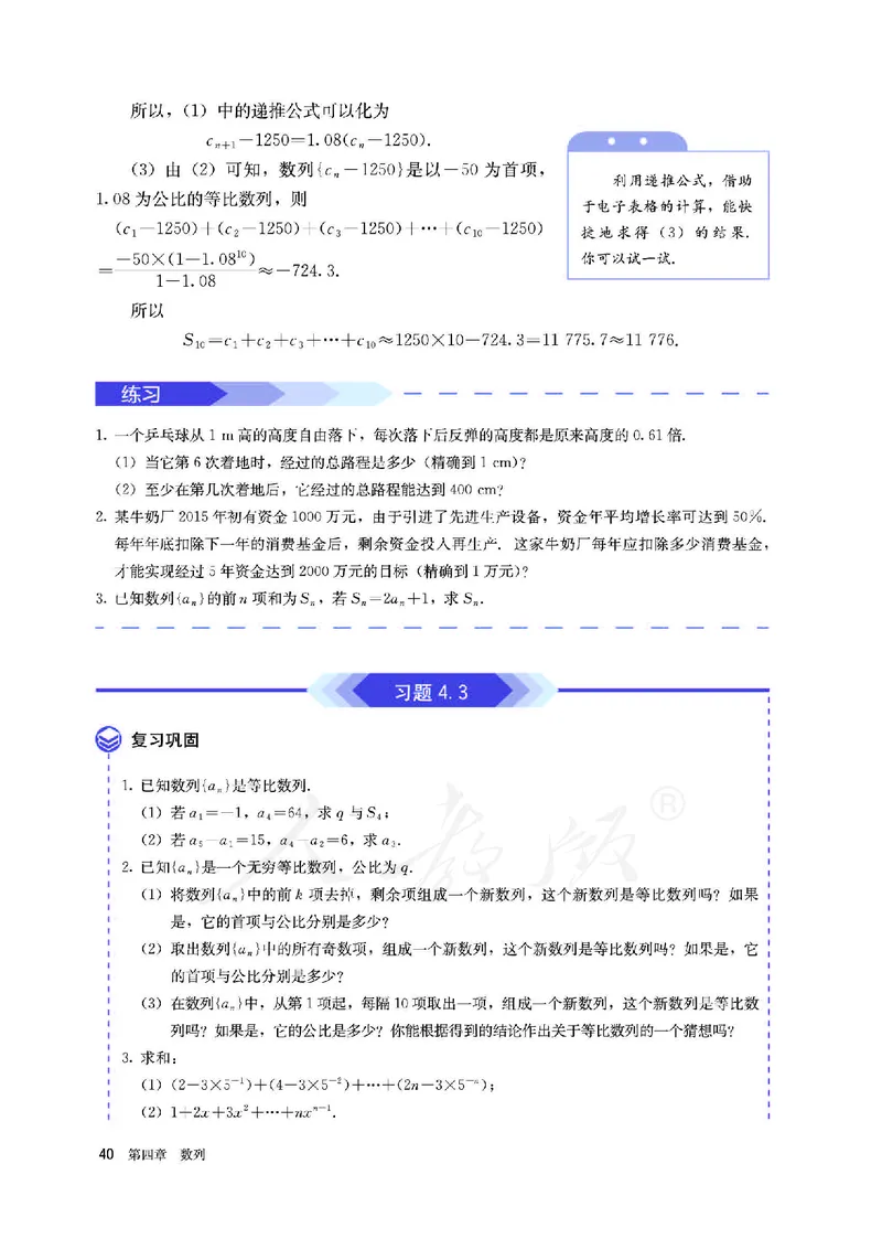 高中选修二数学_教资初高中_教资面试2025教资面试备考资料合集_教资面试资料合集_3、教资面试资料包大全_45大圣中小幼面试资料包_高中_数学_高中数学电子课本