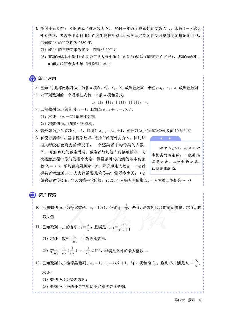 高中选修二数学_教资初高中_教资面试2025教资面试备考资料合集_教资面试资料合集_3、教资面试资料包大全_45大圣中小幼面试资料包_高中_数学_高中数学电子课本