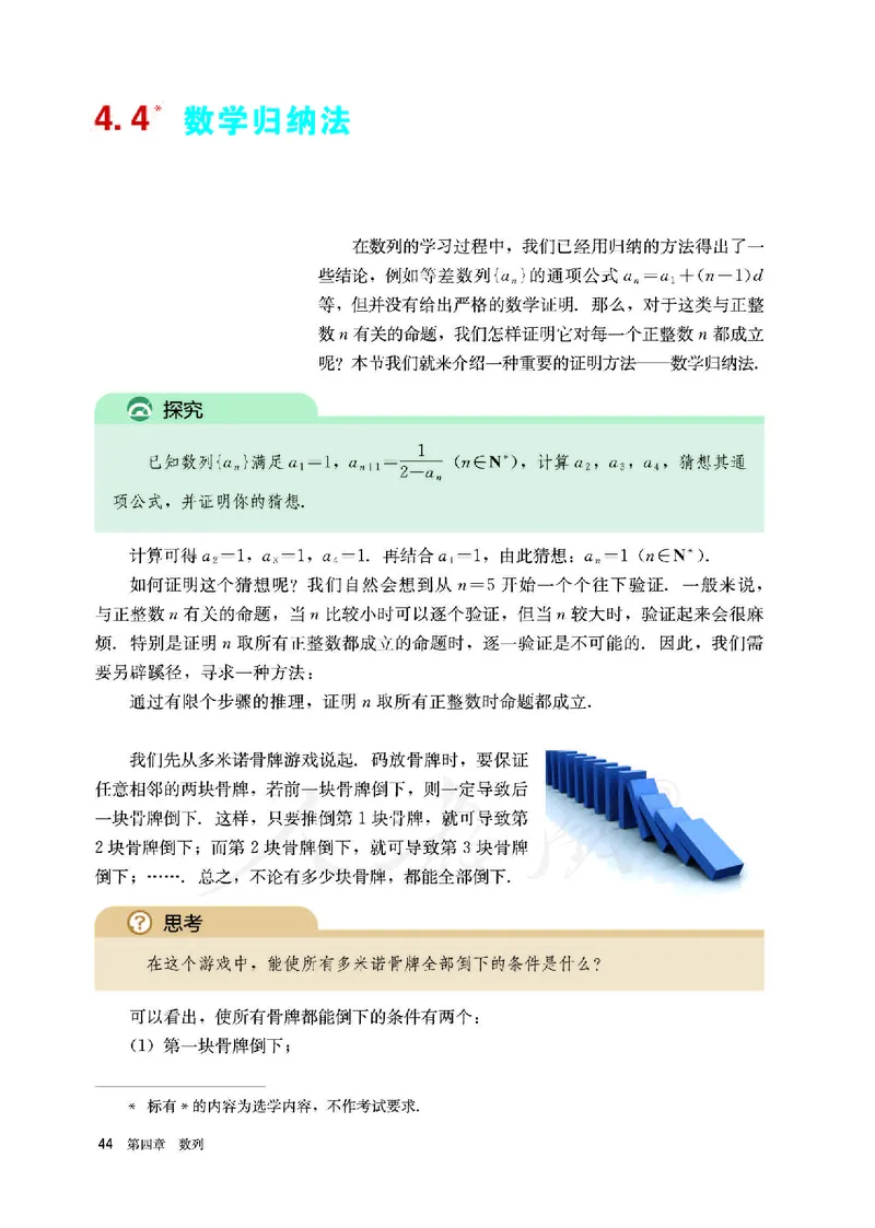 高中选修二数学_教资初高中_教资面试2025教资面试备考资料合集_教资面试资料合集_3、教资面试资料包大全_45大圣中小幼面试资料包_高中_数学_高中数学电子课本