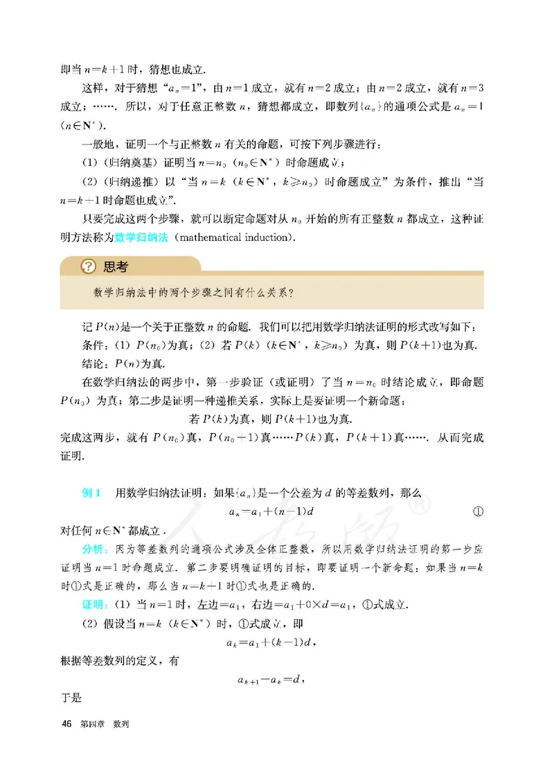 高中选修二数学_教资初高中_教资面试2025教资面试备考资料合集_教资面试资料合集_3、教资面试资料包大全_45大圣中小幼面试资料包_高中_数学_高中数学电子课本