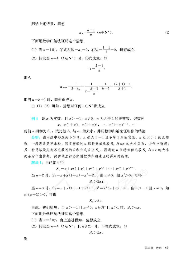 高中选修二数学_教资初高中_教资面试2025教资面试备考资料合集_教资面试资料合集_3、教资面试资料包大全_45大圣中小幼面试资料包_高中_数学_高中数学电子课本