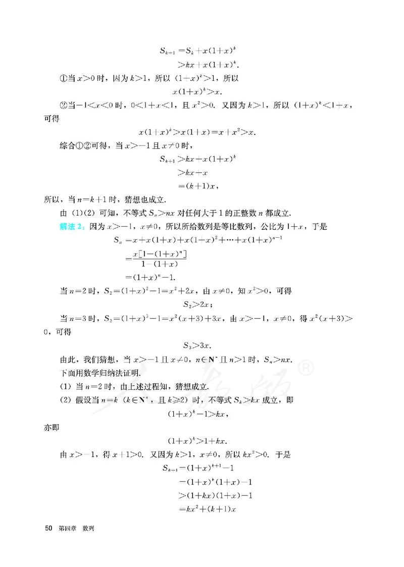 高中选修二数学_教资初高中_教资面试2025教资面试备考资料合集_教资面试资料合集_3、教资面试资料包大全_45大圣中小幼面试资料包_高中_数学_高中数学电子课本