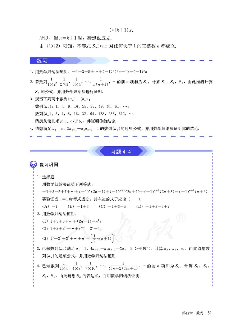 高中选修二数学_教资初高中_教资面试2025教资面试备考资料合集_教资面试资料合集_3、教资面试资料包大全_45大圣中小幼面试资料包_高中_数学_高中数学电子课本