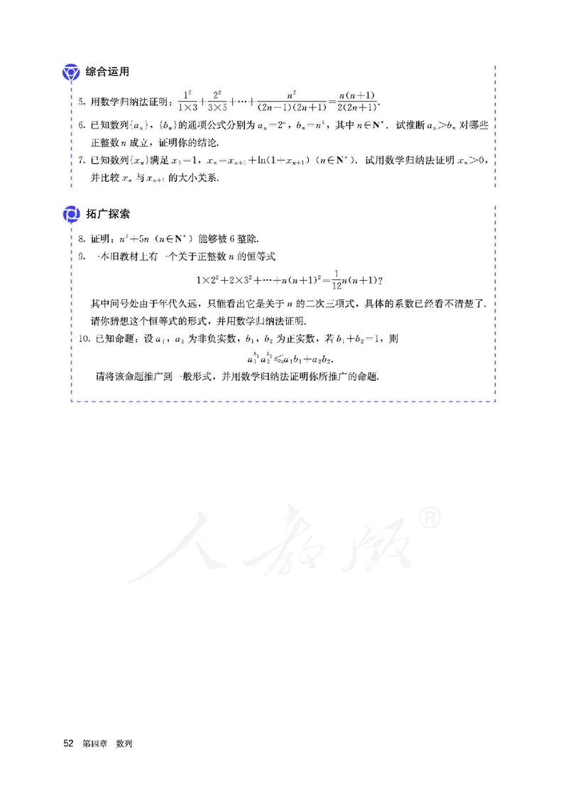 高中选修二数学_教资初高中_教资面试2025教资面试备考资料合集_教资面试资料合集_3、教资面试资料包大全_45大圣中小幼面试资料包_高中_数学_高中数学电子课本