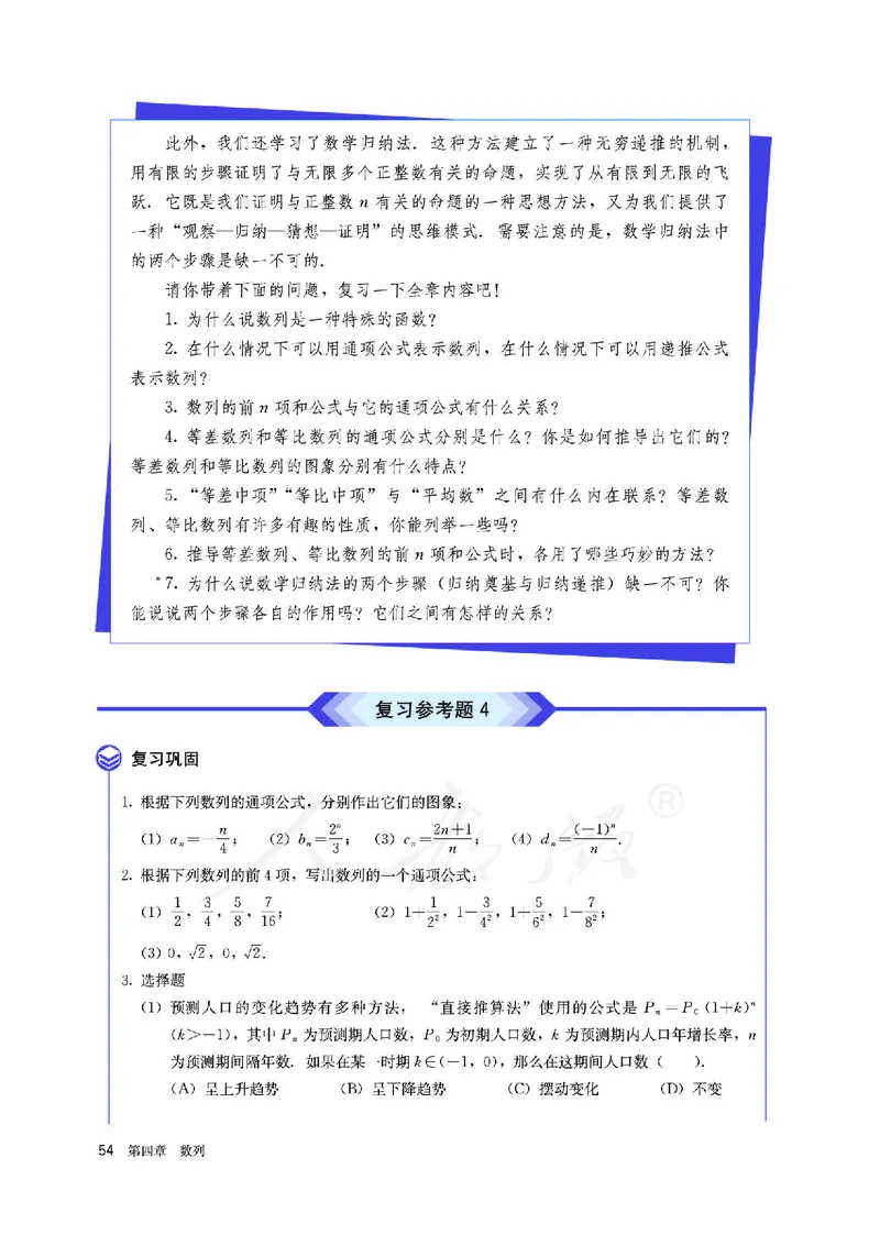 高中选修二数学_教资初高中_教资面试2025教资面试备考资料合集_教资面试资料合集_3、教资面试资料包大全_45大圣中小幼面试资料包_高中_数学_高中数学电子课本
