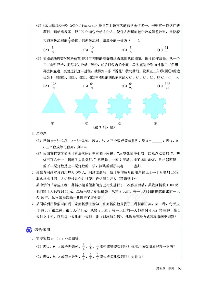 高中选修二数学_教资初高中_教资面试2025教资面试备考资料合集_教资面试资料合集_3、教资面试资料包大全_45大圣中小幼面试资料包_高中_数学_高中数学电子课本