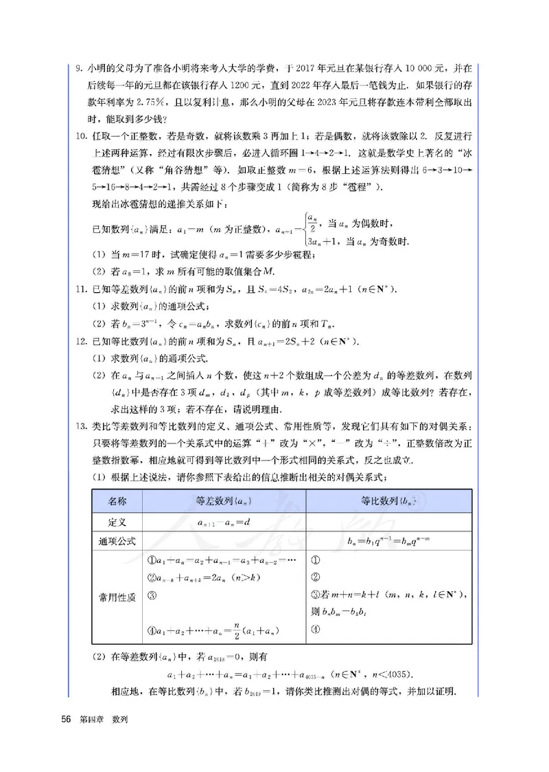 高中选修二数学_教资初高中_教资面试2025教资面试备考资料合集_教资面试资料合集_3、教资面试资料包大全_45大圣中小幼面试资料包_高中_数学_高中数学电子课本