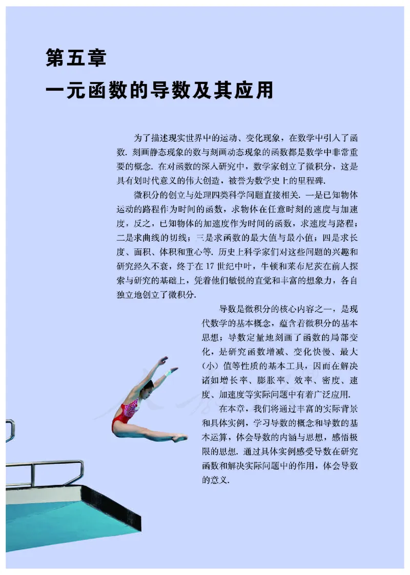 高中选修二数学_教资初高中_教资面试2025教资面试备考资料合集_教资面试资料合集_3、教资面试资料包大全_45大圣中小幼面试资料包_高中_数学_高中数学电子课本