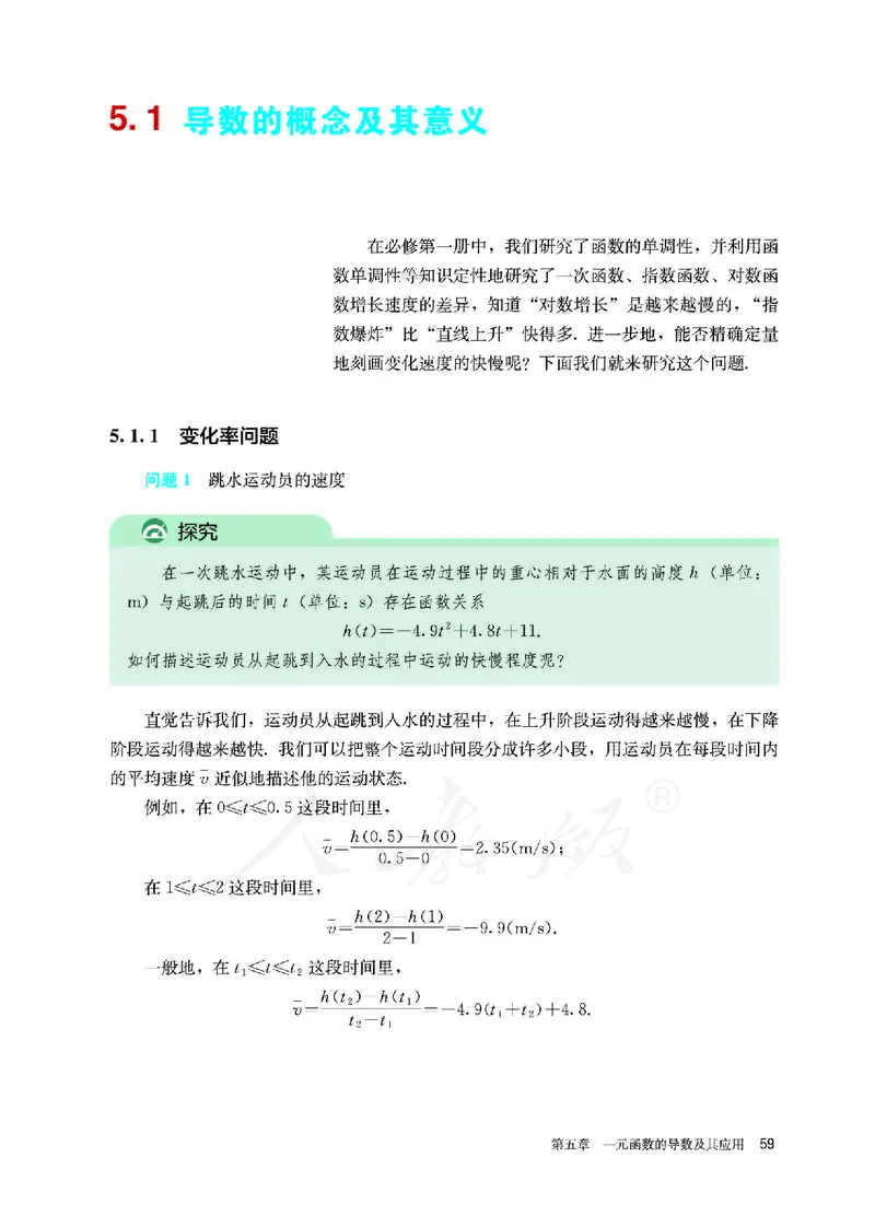 高中选修二数学_教资初高中_教资面试2025教资面试备考资料合集_教资面试资料合集_3、教资面试资料包大全_45大圣中小幼面试资料包_高中_数学_高中数学电子课本