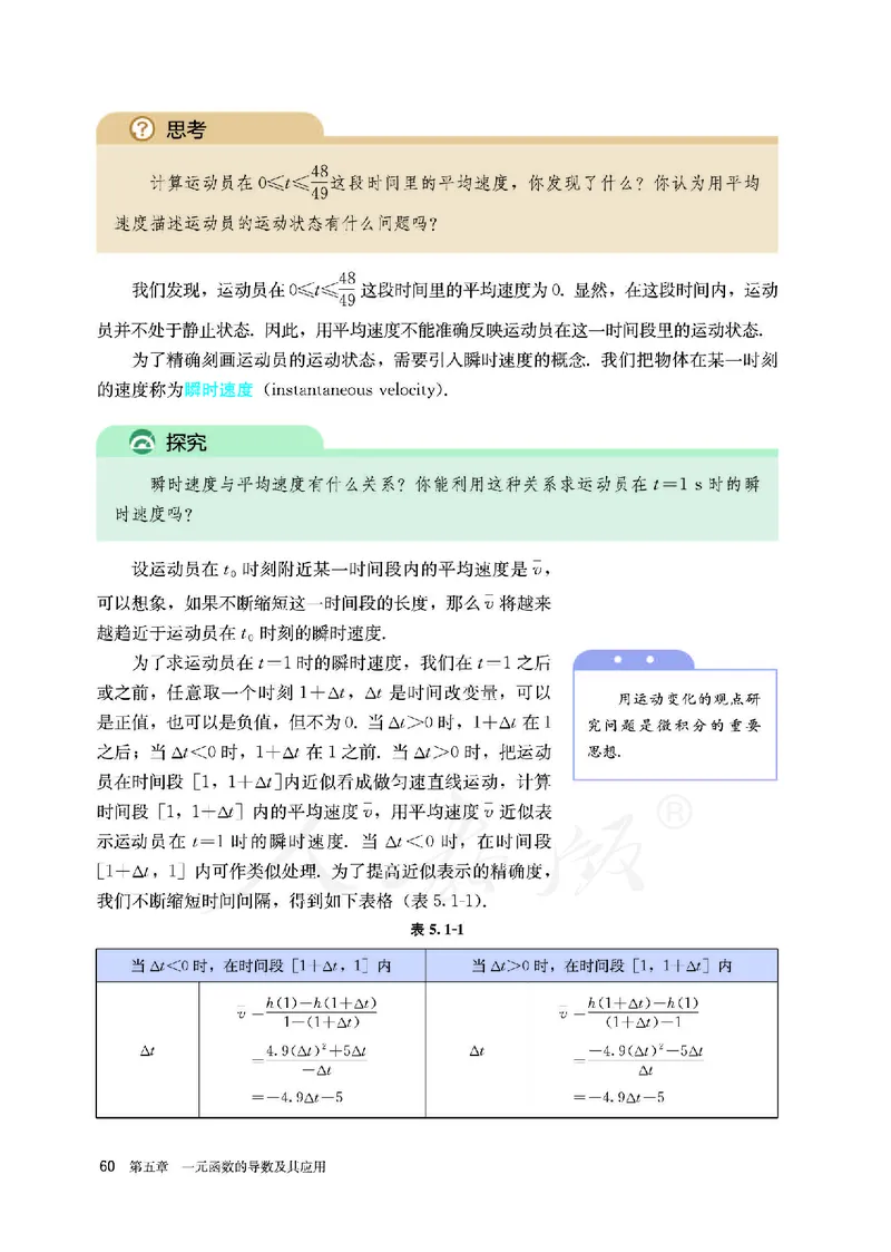 高中选修二数学_教资初高中_教资面试2025教资面试备考资料合集_教资面试资料合集_3、教资面试资料包大全_45大圣中小幼面试资料包_高中_数学_高中数学电子课本