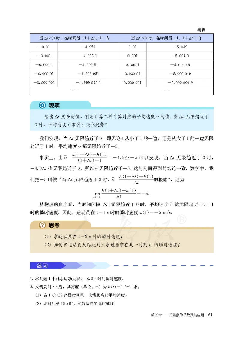 高中选修二数学_教资初高中_教资面试2025教资面试备考资料合集_教资面试资料合集_3、教资面试资料包大全_45大圣中小幼面试资料包_高中_数学_高中数学电子课本