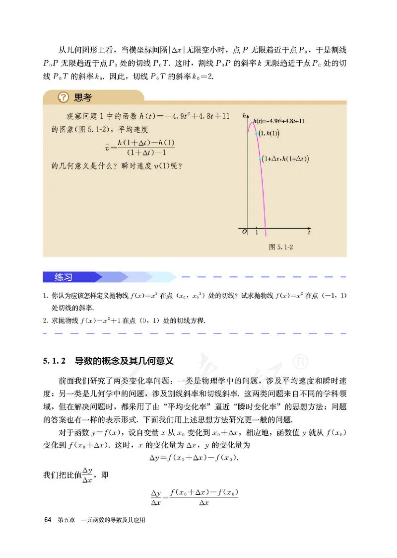 高中选修二数学_教资初高中_教资面试2025教资面试备考资料合集_教资面试资料合集_3、教资面试资料包大全_45大圣中小幼面试资料包_高中_数学_高中数学电子课本