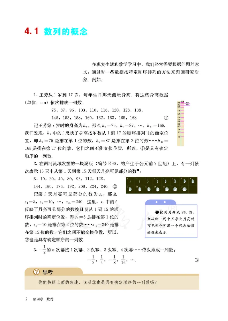 高中选修二数学_教资初高中_教资面试2025教资面试备考资料合集_教资面试资料合集_3、教资面试资料包大全_45大圣中小幼面试资料包_高中_数学_高中数学电子课本