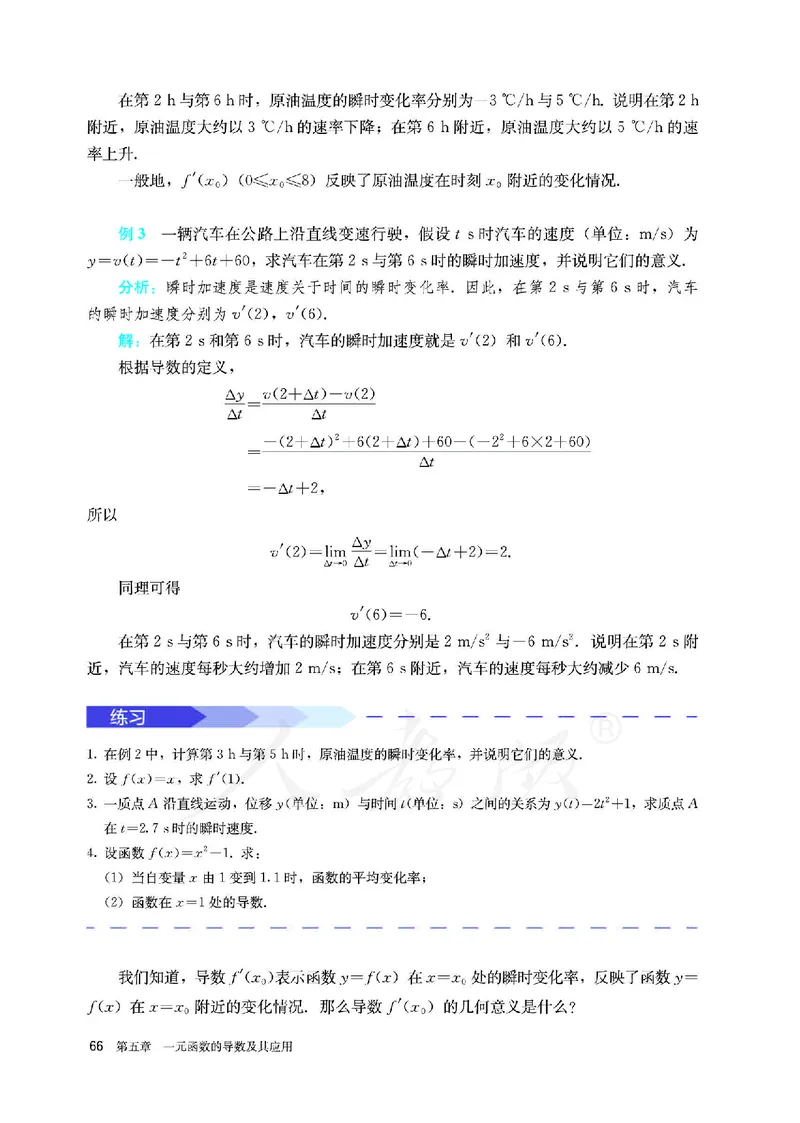 高中选修二数学_教资初高中_教资面试2025教资面试备考资料合集_教资面试资料合集_3、教资面试资料包大全_45大圣中小幼面试资料包_高中_数学_高中数学电子课本