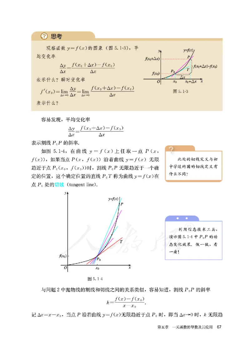 高中选修二数学_教资初高中_教资面试2025教资面试备考资料合集_教资面试资料合集_3、教资面试资料包大全_45大圣中小幼面试资料包_高中_数学_高中数学电子课本
