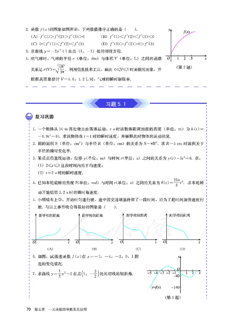 高中选修二数学_教资初高中_教资面试2025教资面试备考资料合集_教资面试资料合集_3、教资面试资料包大全_45大圣中小幼面试资料包_高中_数学_高中数学电子课本