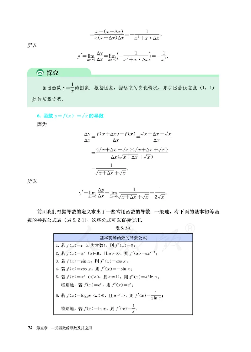 高中选修二数学_教资初高中_教资面试2025教资面试备考资料合集_教资面试资料合集_3、教资面试资料包大全_45大圣中小幼面试资料包_高中_数学_高中数学电子课本