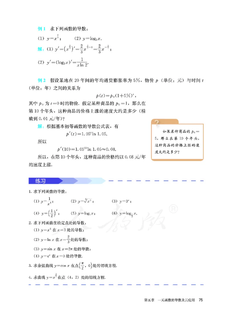 高中选修二数学_教资初高中_教资面试2025教资面试备考资料合集_教资面试资料合集_3、教资面试资料包大全_45大圣中小幼面试资料包_高中_数学_高中数学电子课本